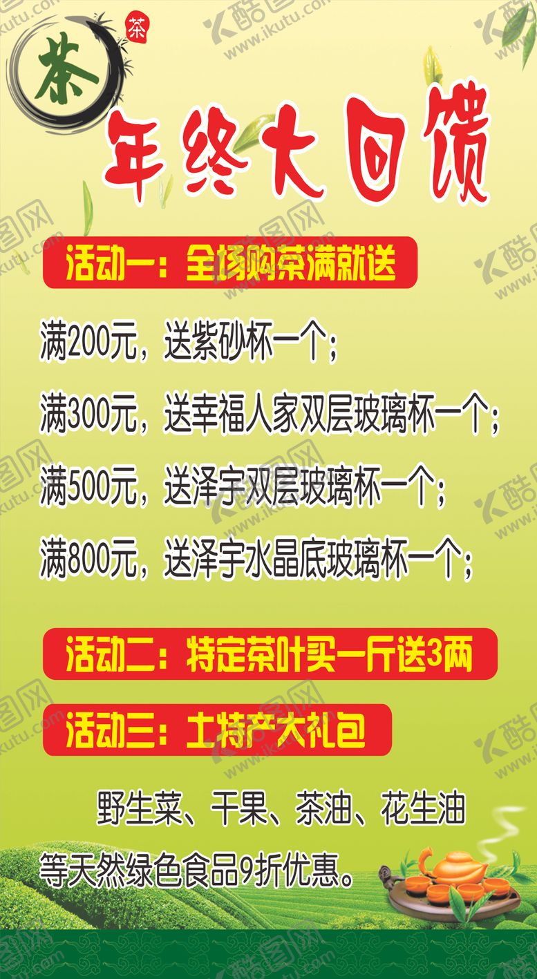 编号：28369012181718401387【酷图网】源文件下载-茶叶海报