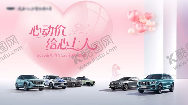 编号：17673007052245436032【酷图网】源文件下载-2025吉利汽车520KV