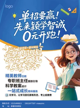 单招考试