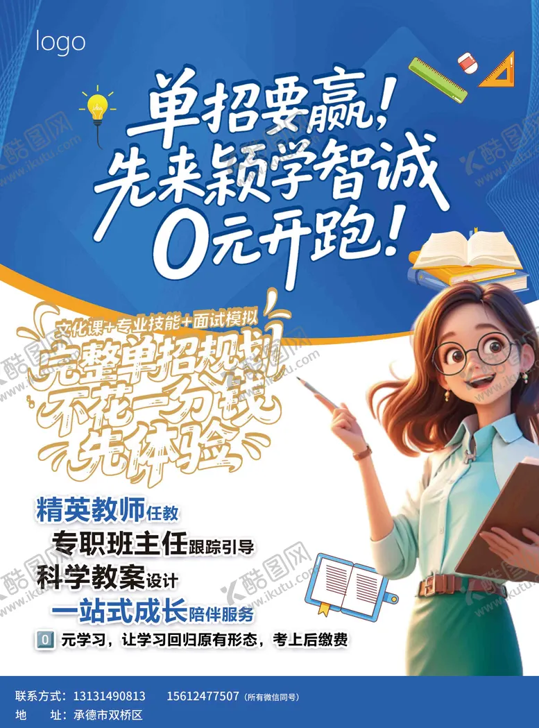 编号：88338305122230038135【酷图网】源文件下载-单招考试