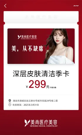 医美办卡