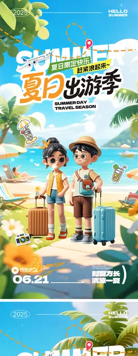 你好夏天宣传海报7