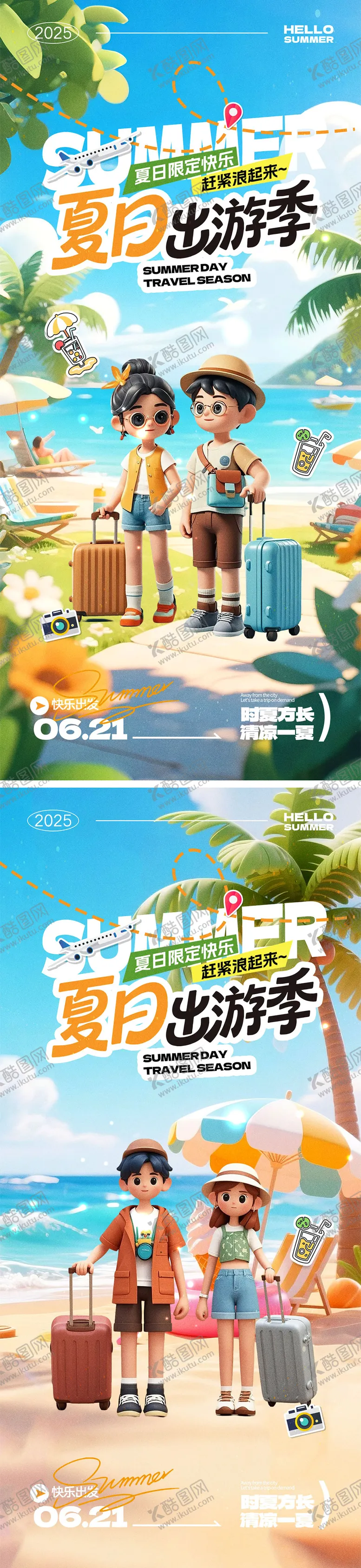 编号：29302806161447356064【酷图网】源文件下载-你好夏天宣传海报7
