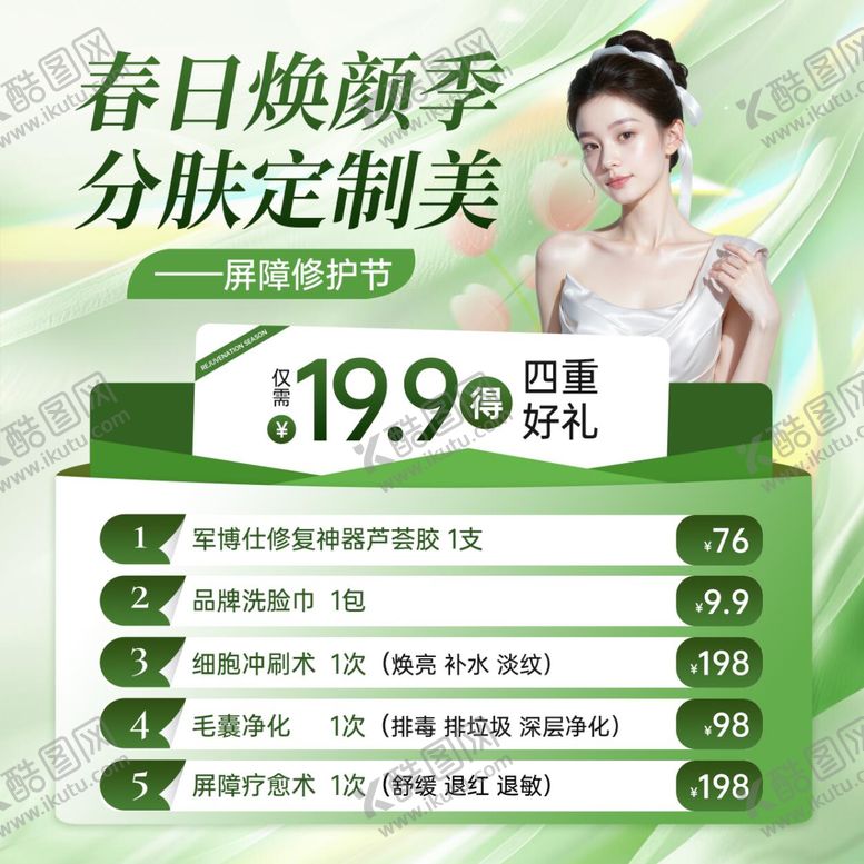 编号：68179903261615064437【酷图网】源文件下载-美容海报