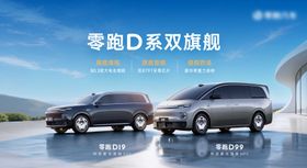零跑D系双旗舰上市kv