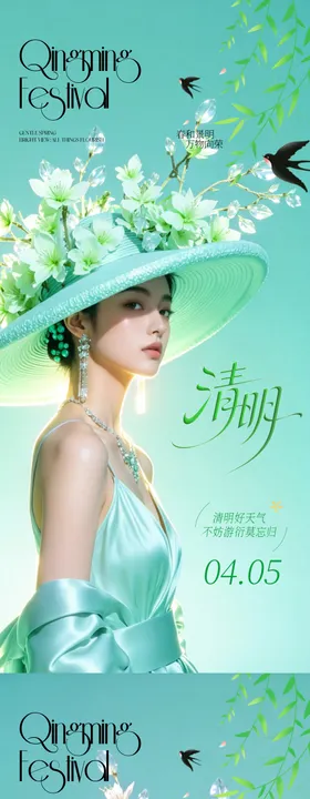 清明医美任务系列海报