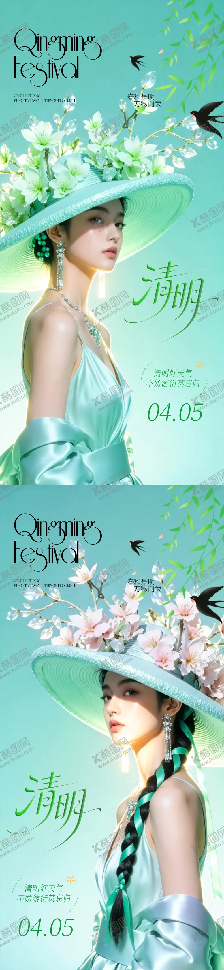 编号：48076303290205346826【酷图网】源文件下载-清明医美任务系列海报