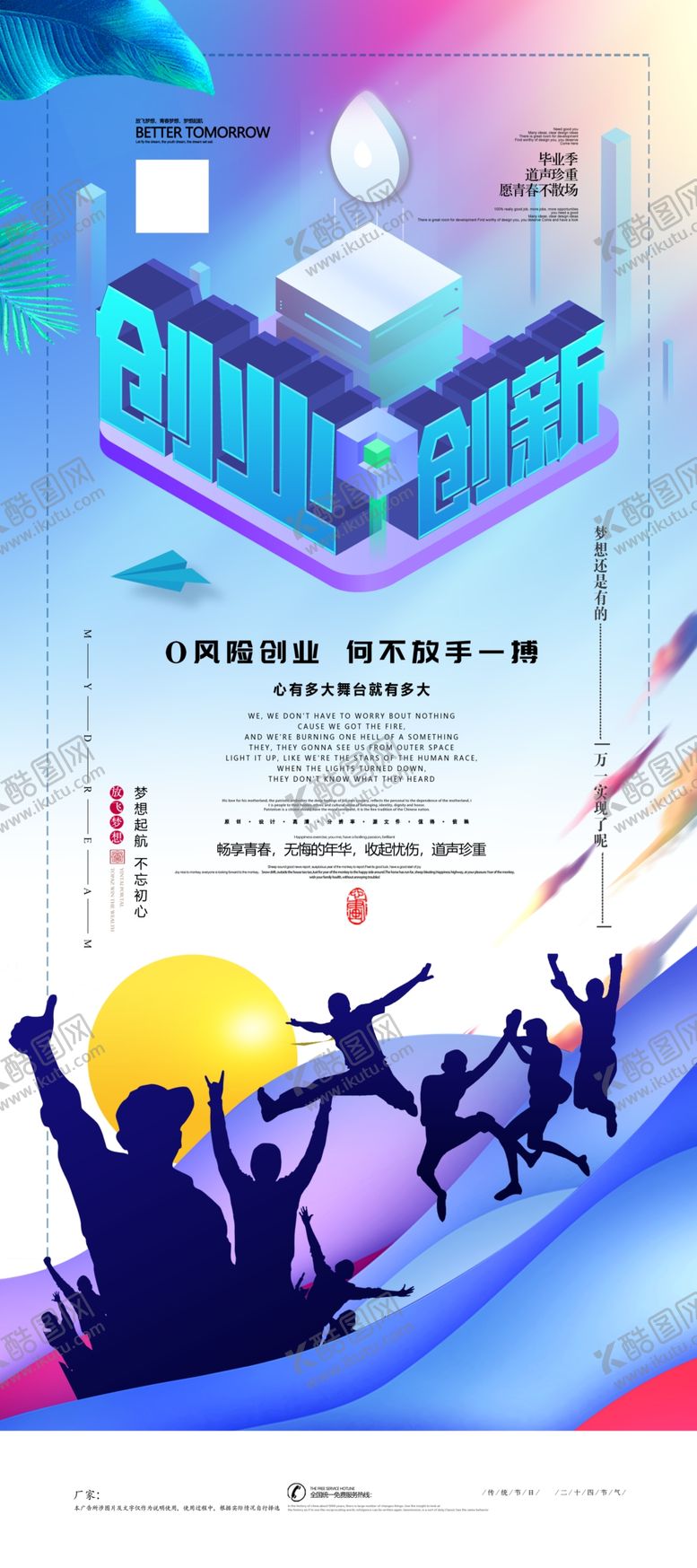 编号：78422305080017141237【酷图网】源文件下载-创业展架牛年