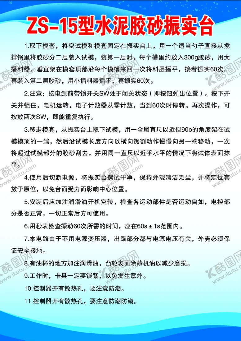 编号：44557002091232495948【酷图网】源文件下载-机械操作规程制度牌