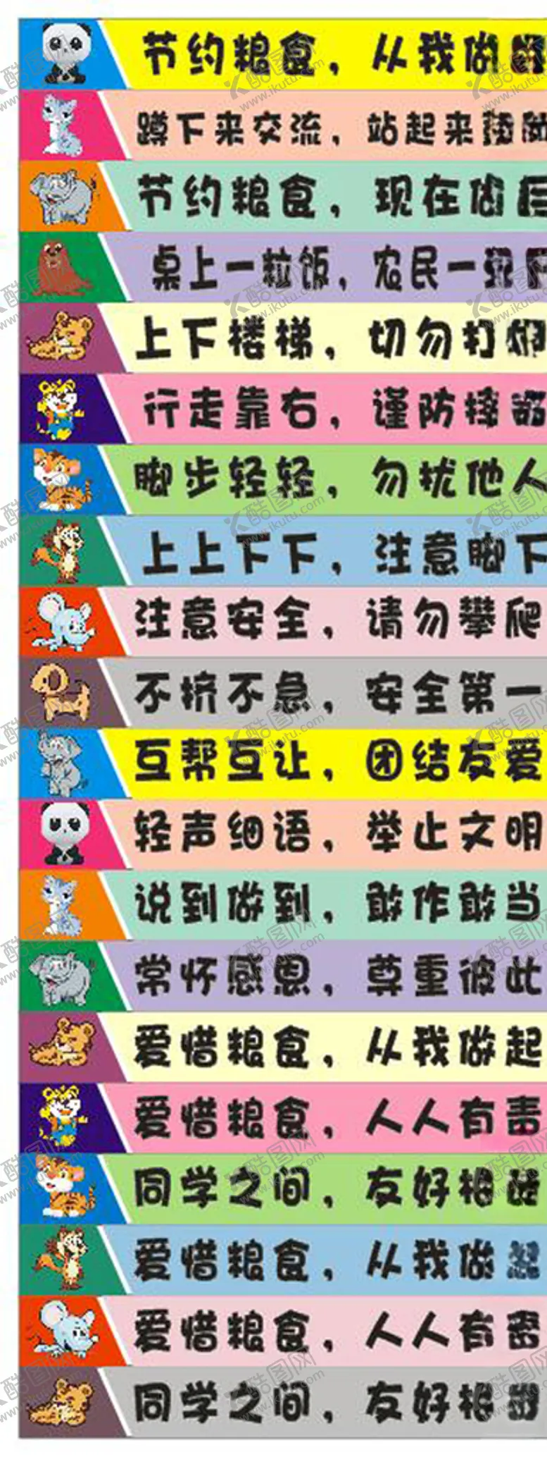 编号：94208104181017534330【酷图网】源文件下载-幼儿园午托楼梯贴
