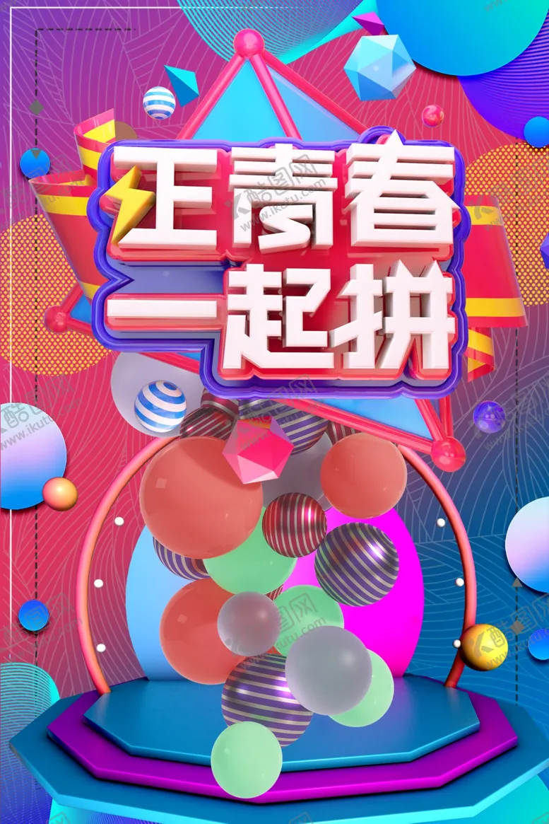 编号：28798805031600419826【酷图网】源文件下载-限时抢
