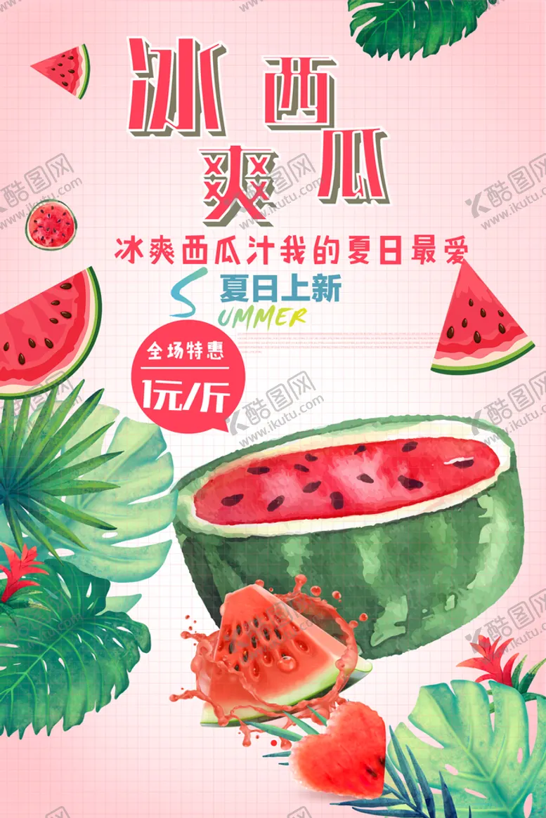 编号：25641309231407457691【酷图网】源文件下载-西瓜