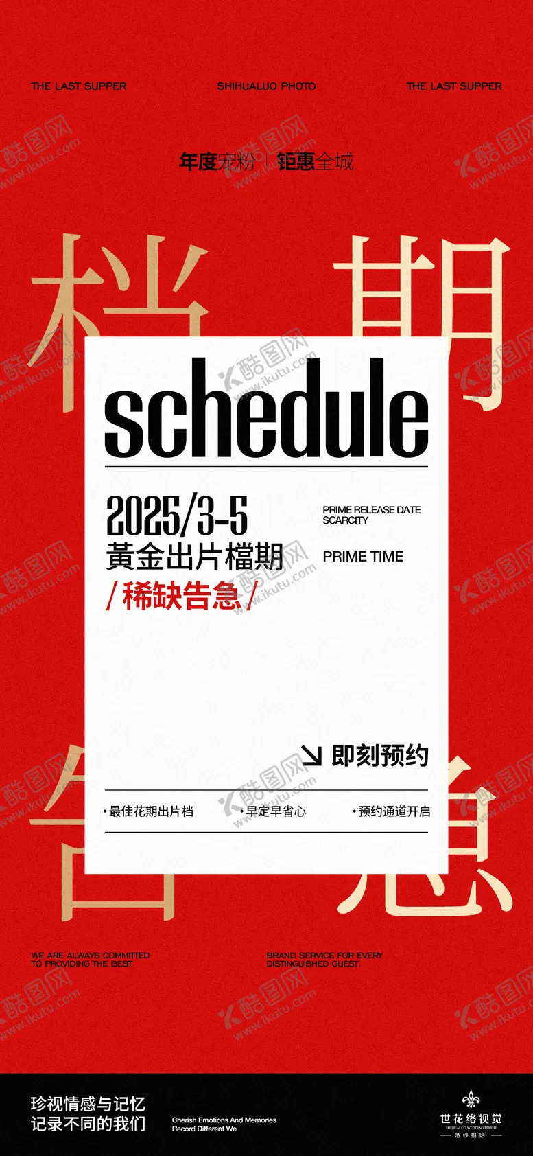 编号：69403602262142469575【酷图网】源文件下载-档期告急