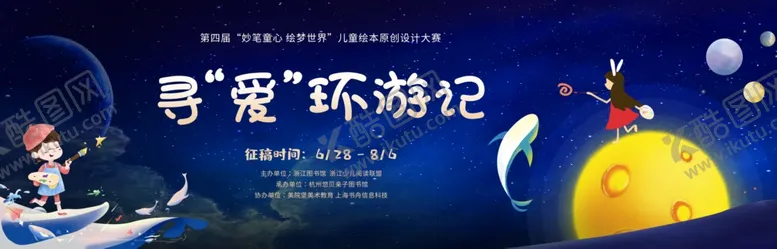 编号：87443401252203315137【酷图网】源文件下载-儿童绘本设计大赛