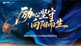 年会主画面年会主K年会主视觉