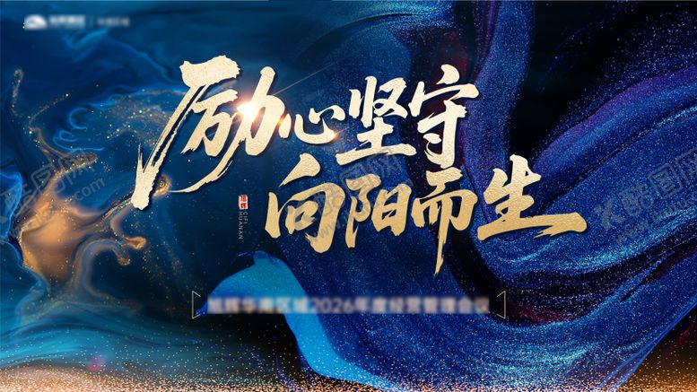 编号：38308503031713255148【酷图网】源文件下载-年会主画面年会主K年会主视觉