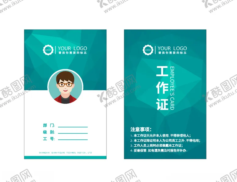 编号：10626809171538083637【酷图网】源文件下载-员工牌工作证