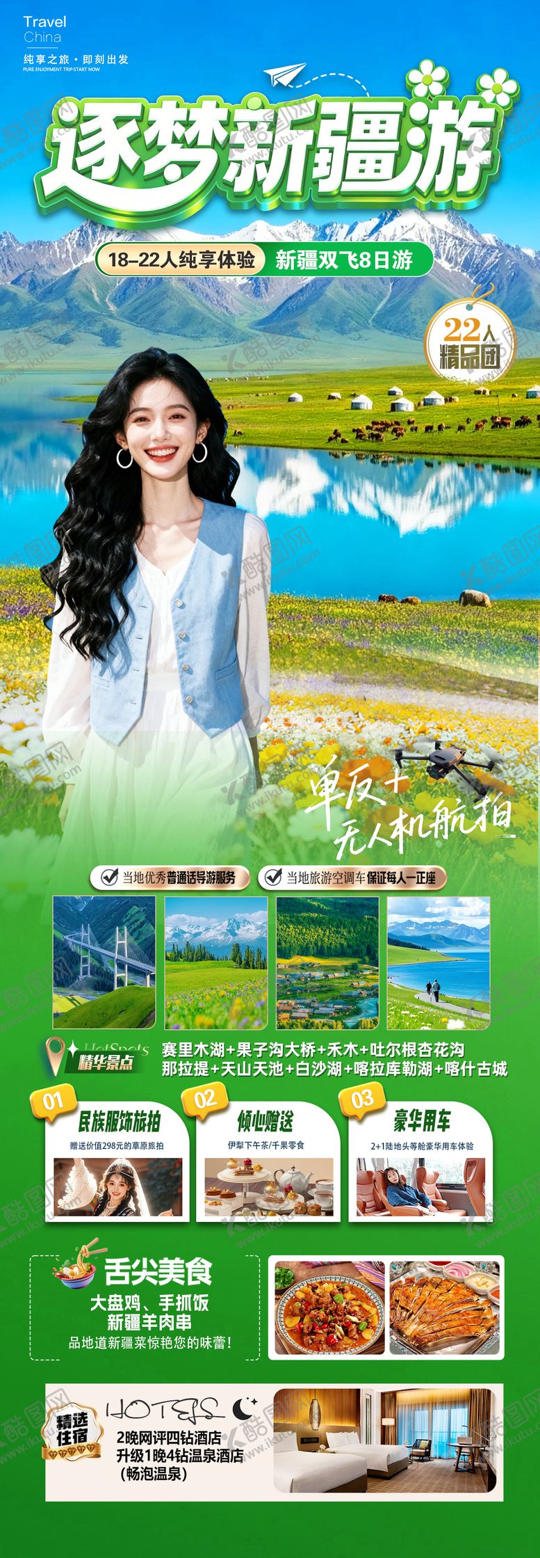 编号：91195403101432553522【酷图网】源文件下载-逐梦新疆游