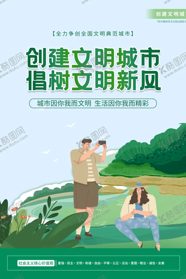 编号：11675412110540345887【酷图网】源文件下载-文明城市1