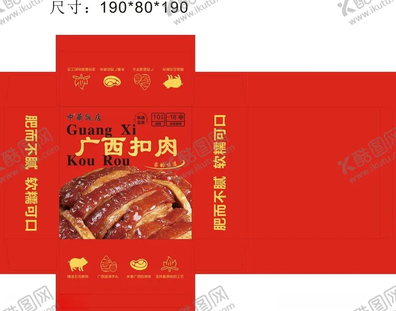 编号：58209501122143202425【酷图网】源文件下载-扣肉盒