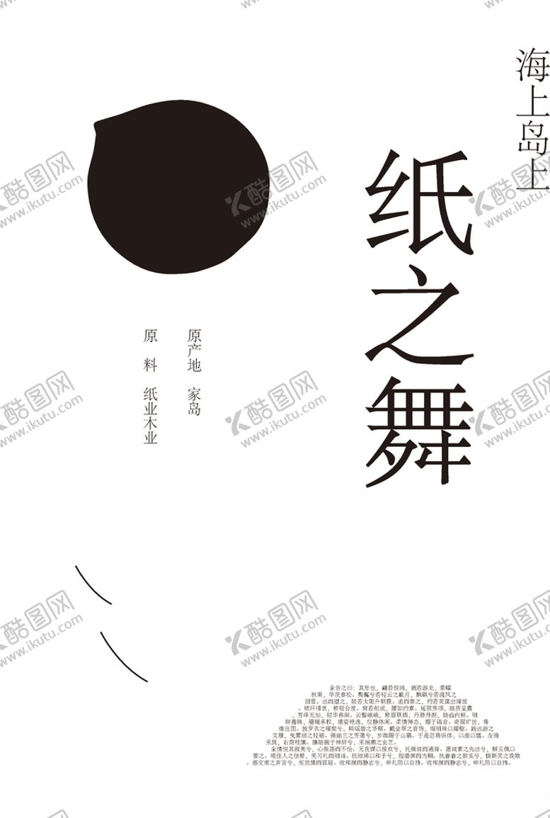 编号：60178206250342453258【酷图网】源文件下载-创意极简海报