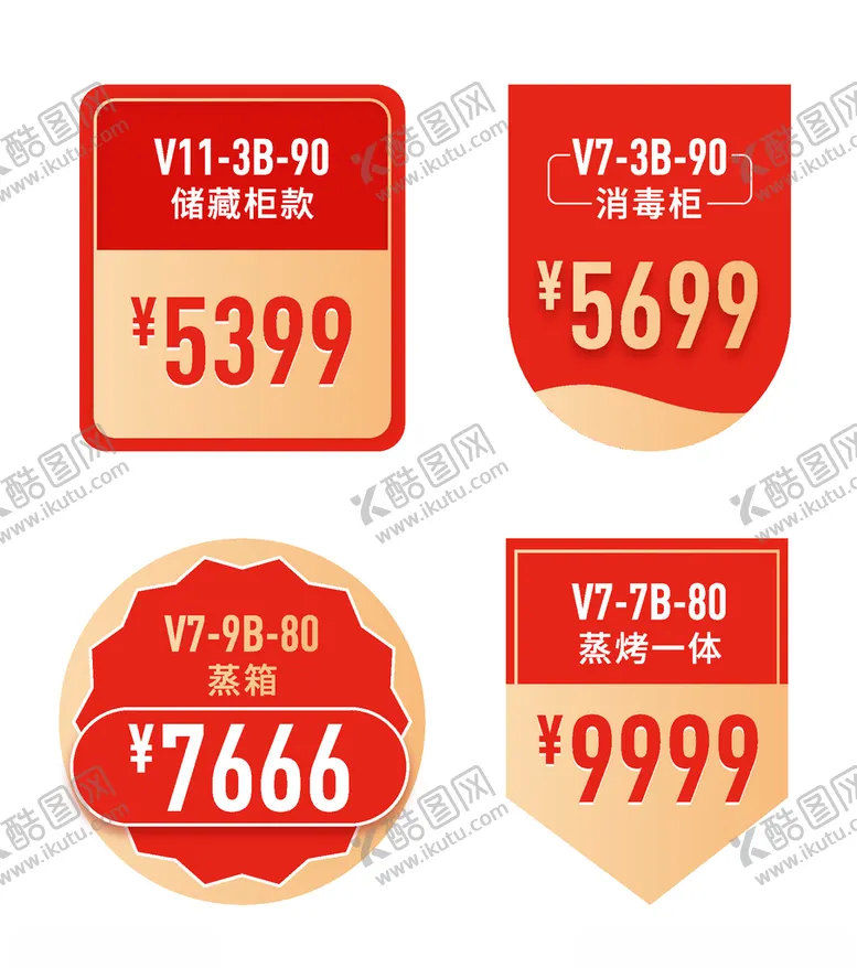 编号：45391804070721454397【酷图网】源文件下载-价格签