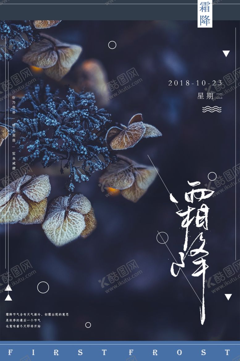 编号：85743010272223069465【酷图网】源文件下载-霜降