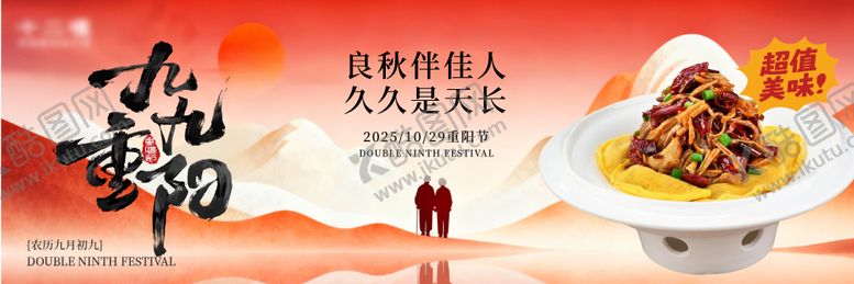 编号：72696010272305267022【酷图网】源文件下载-大众点评重阳节新鲜事