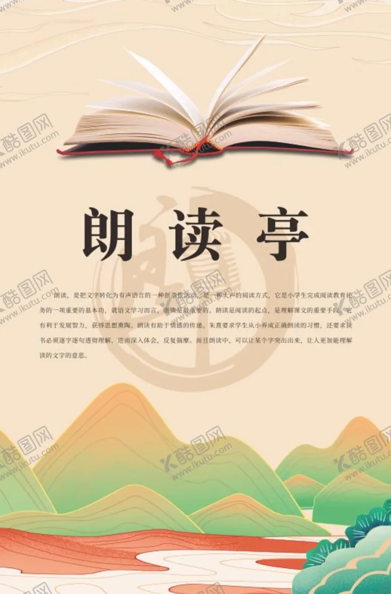 编号：46277010211608346171【酷图网】源文件下载-图书馆朗读亭海报
