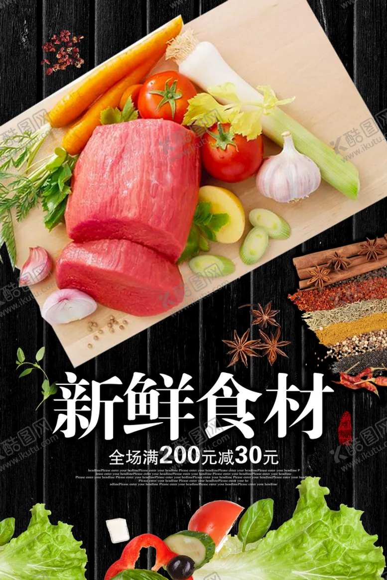 编号：20436710050549343418【酷图网】源文件下载-餐饮新鲜食材海报