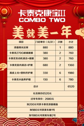 价格表