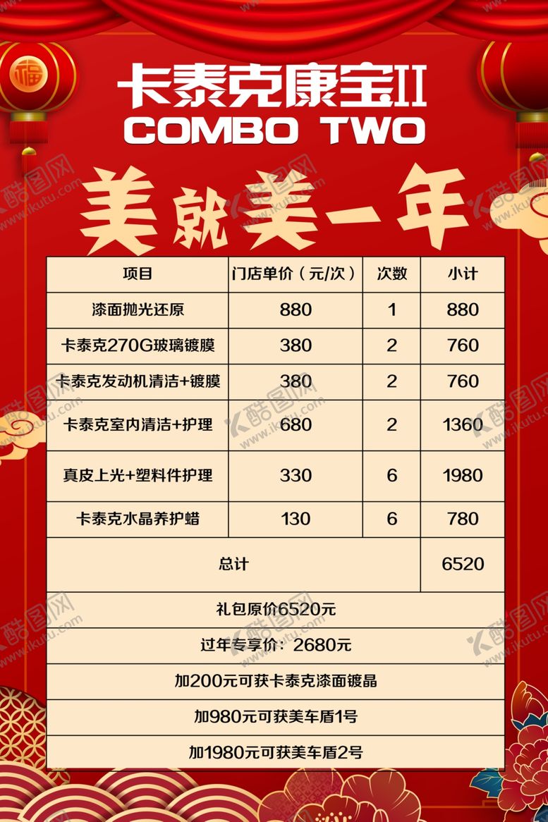 编号：62946810240533216984【酷图网】源文件下载-价格表