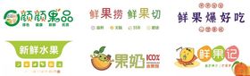 鲜果促销海报