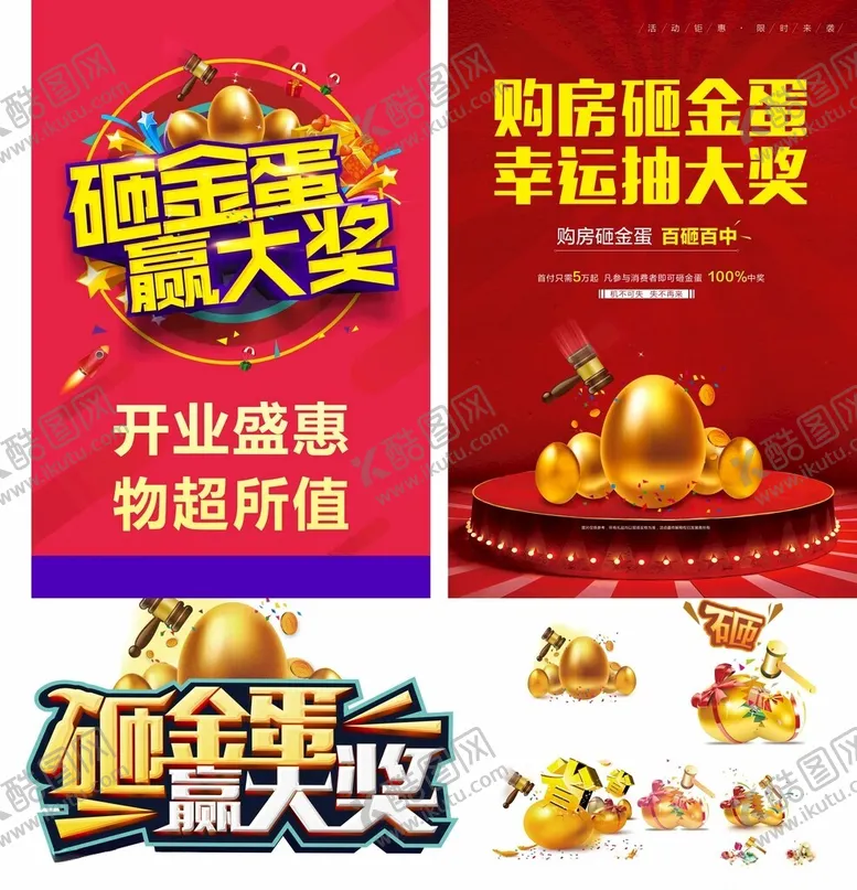 编号：27518502260858421638【酷图网】源文件下载-砸金蛋