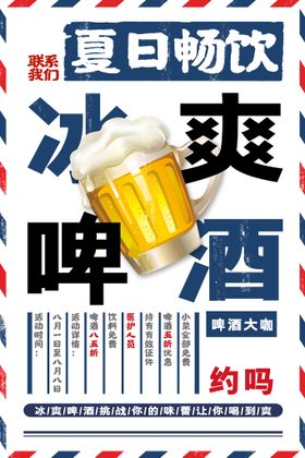 冰爽夏日啤酒高端国潮风