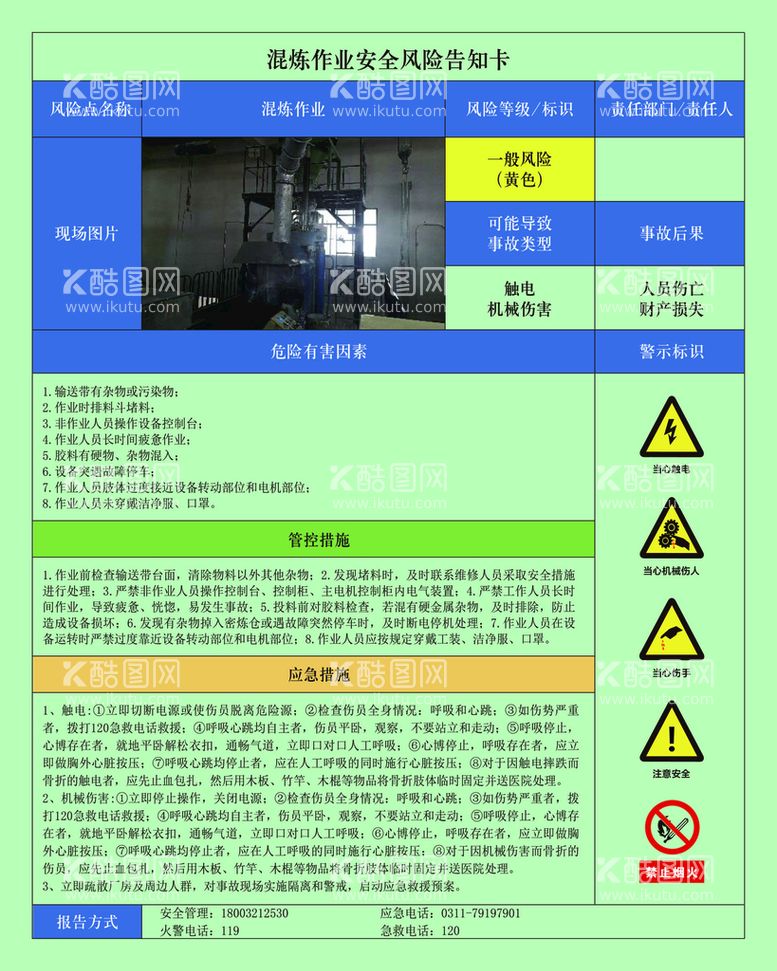 编号：32449311181535007970【酷图网】源文件下载-风险告知卡