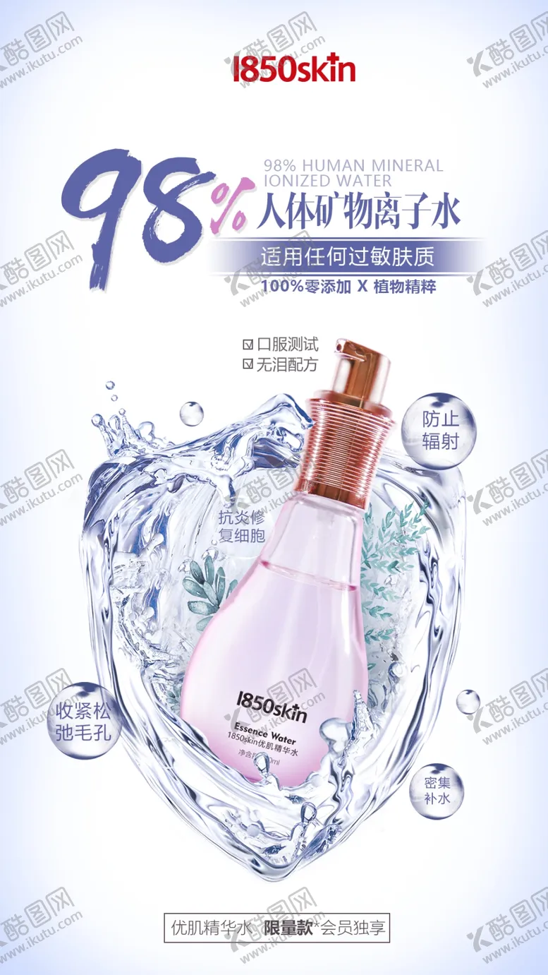 编号：12664406251630492912【酷图网】源文件下载-护肤品海报