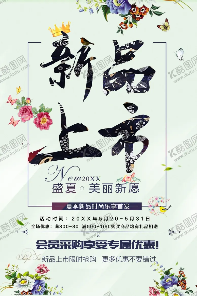 编号：13544601200016209492【酷图网】源文件下载-新品上市
