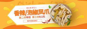 泡椒凤爪