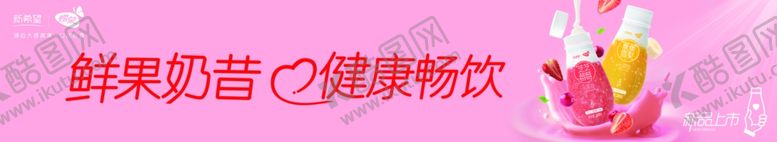 编号：73565607061356507398【酷图网】源文件下载-蝶泉牛奶新品奶昔