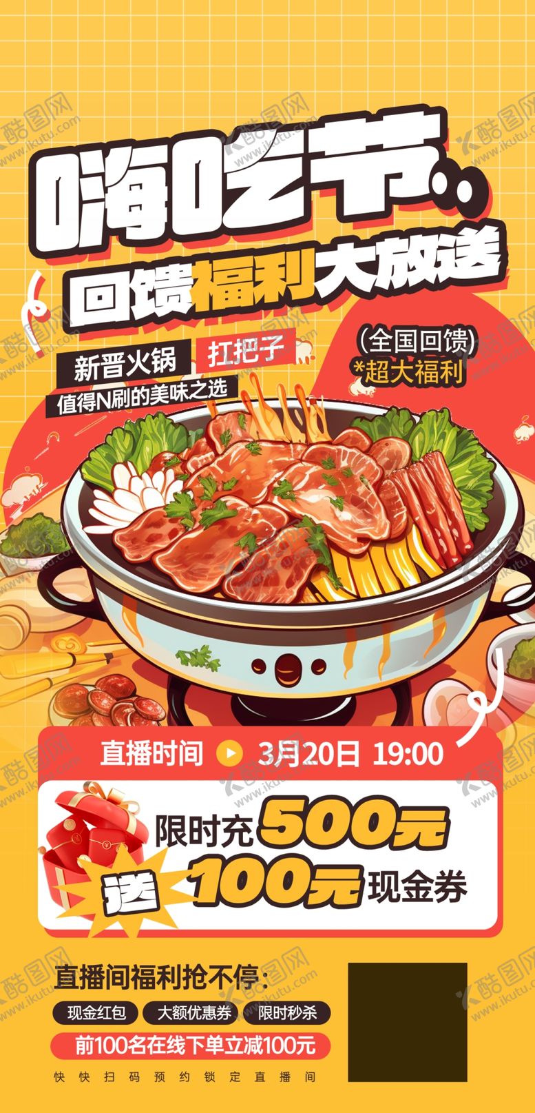 编号：68978901042218012968【酷图网】源文件下载-火锅海报图片