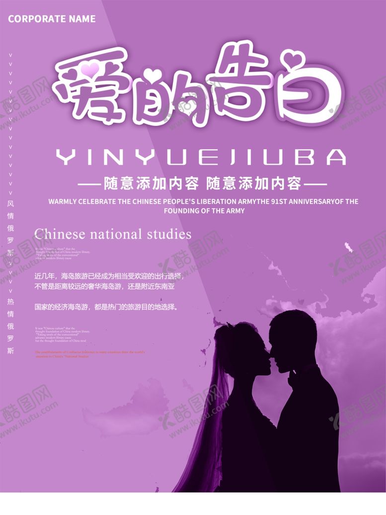 编号：19887012061805446974【酷图网】源文件下载-爱的告白