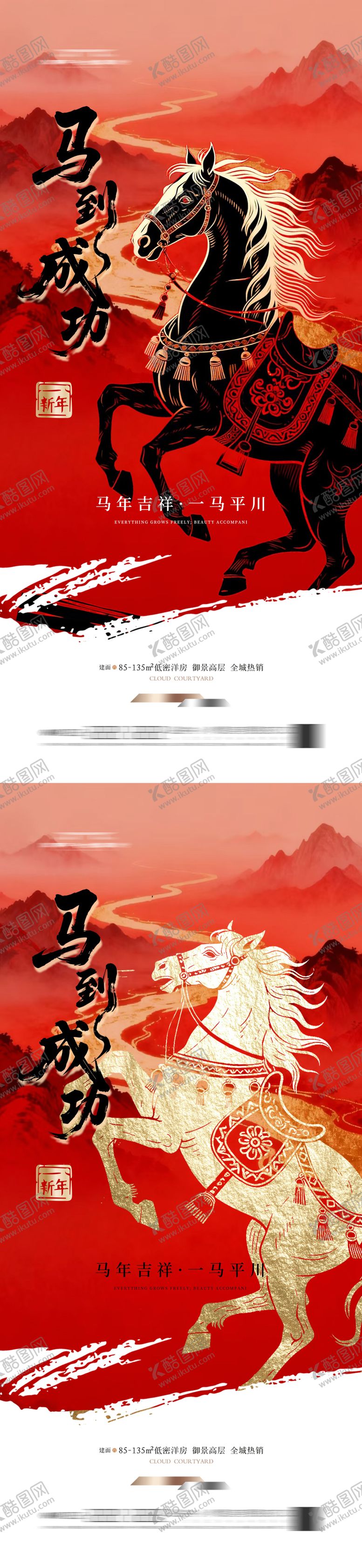 编号：74798710181815556322【酷图网】源文件下载-2026马年海报