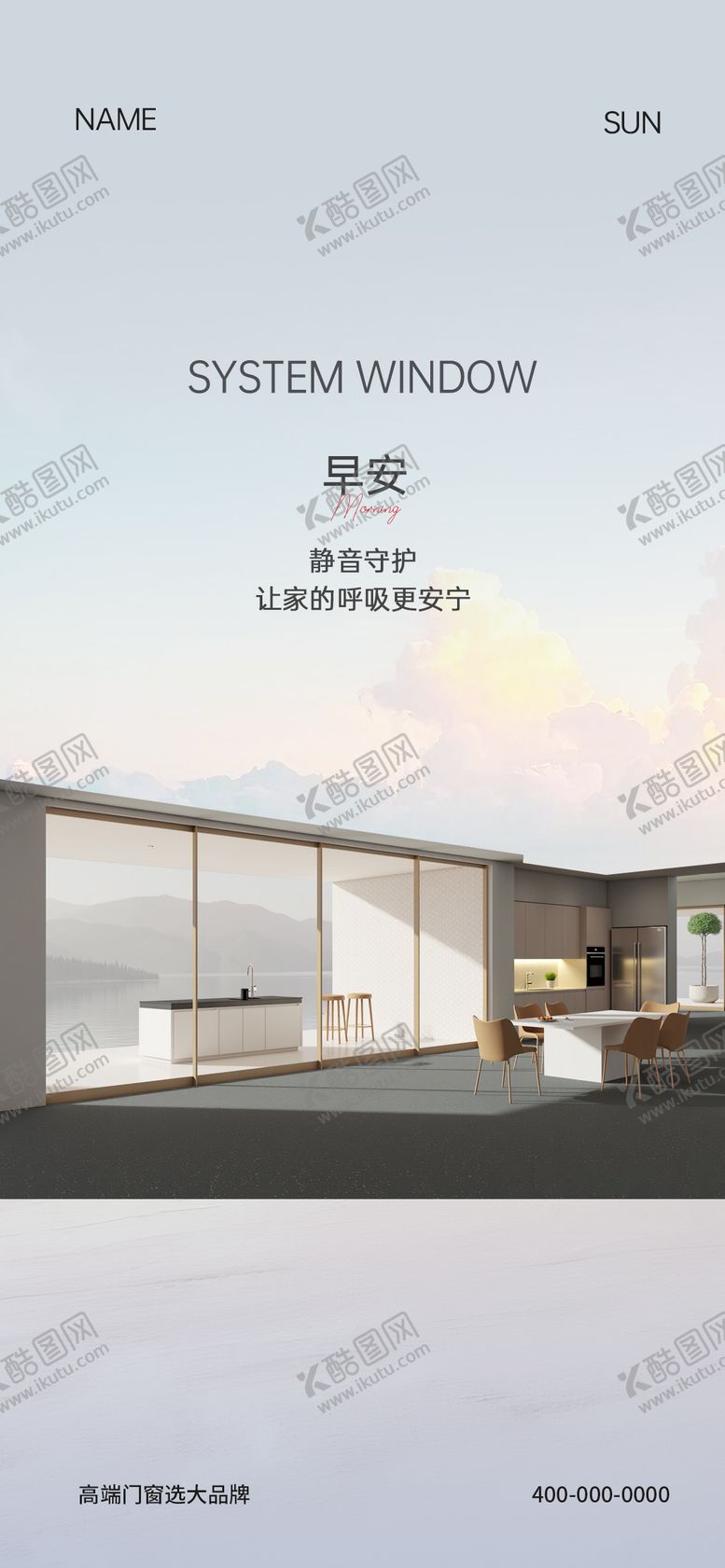 编号：18102811051313597131【酷图网】源文件下载-门窗早安海报