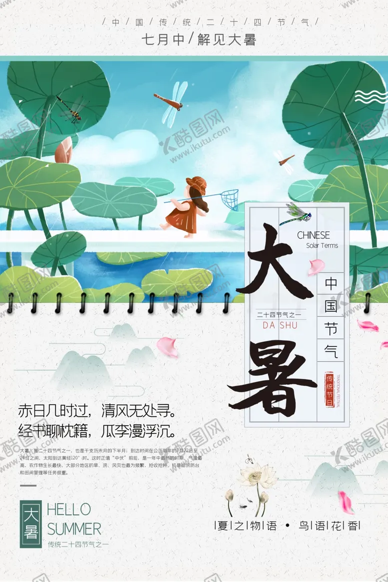 编号：40522603151029319965【酷图网】源文件下载-大暑节气传统活动海报素材