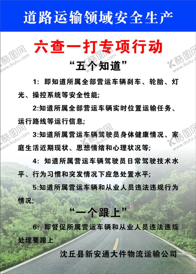 编号：90643001250222275076【酷图网】源文件下载-道路运输领域安全生产