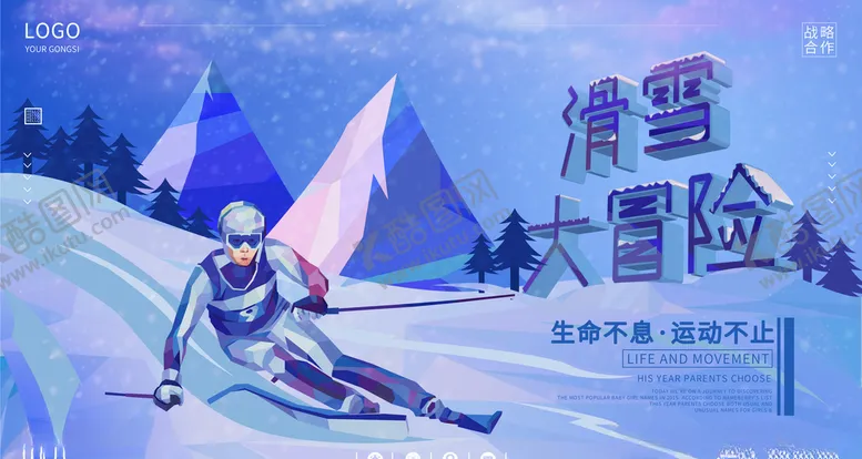 编号：57778204301758456335【酷图网】源文件下载-滑雪大冒险