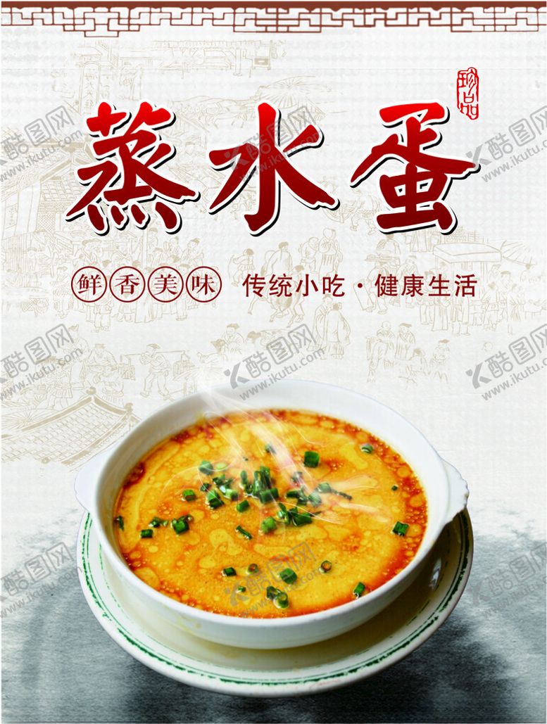 编号：13946401190151291451【酷图网】源文件下载-蒸水蛋