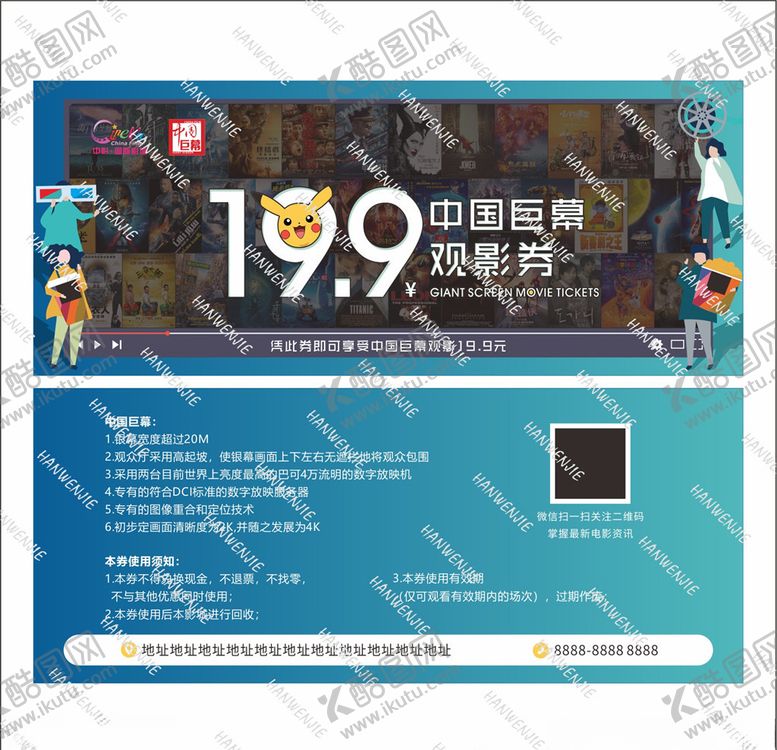 编号：12509910310859514853【酷图网】源文件下载-观影券