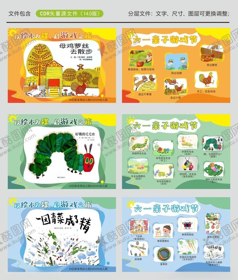 编号：37038609251522345406【酷图网】源文件下载-幼儿教育启蒙插画系列